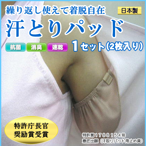 汗取りパッド