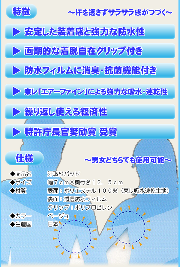 汗取りパッド