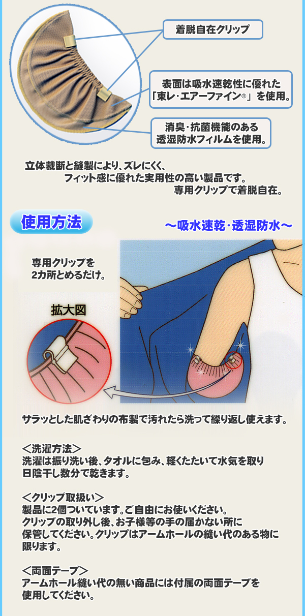 汗取りパッド